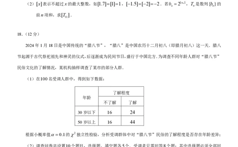 重庆康德2024年普通高等学校招生全国统一考试高三第一次联合诊断检测数学试题_2024届重庆一诊康德卷普通高等学校招生全国统一考试高三第一次联合诊断检测