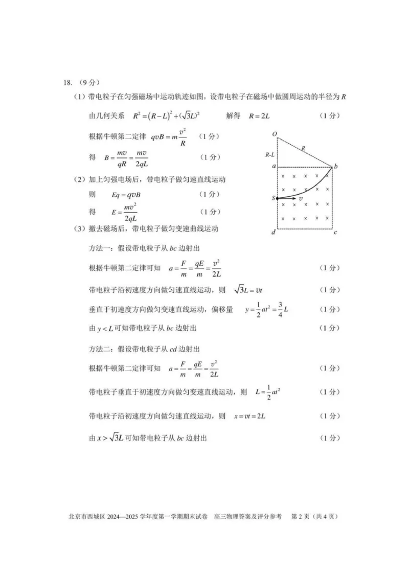 北京市西城区2024-2025学年高三上学期1月期末物理试题_2025年1月_250117北京市西城区2024-2025学年高三上学期期末考试试题（全科）
