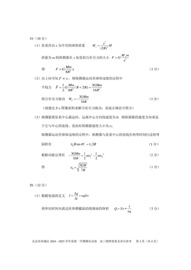 北京市西城区2024-2025学年高三上学期1月期末物理试题_2025年1月_250117北京市西城区2024-2025学年高三上学期期末考试试题（全科）