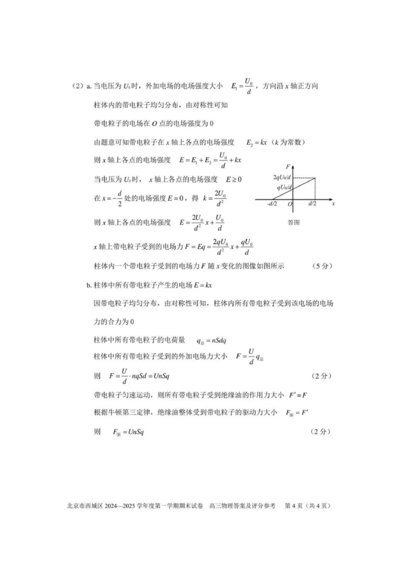 北京市西城区2024-2025学年高三上学期1月期末物理试题_2025年1月_250117北京市西城区2024-2025学年高三上学期期末考试试题（全科）