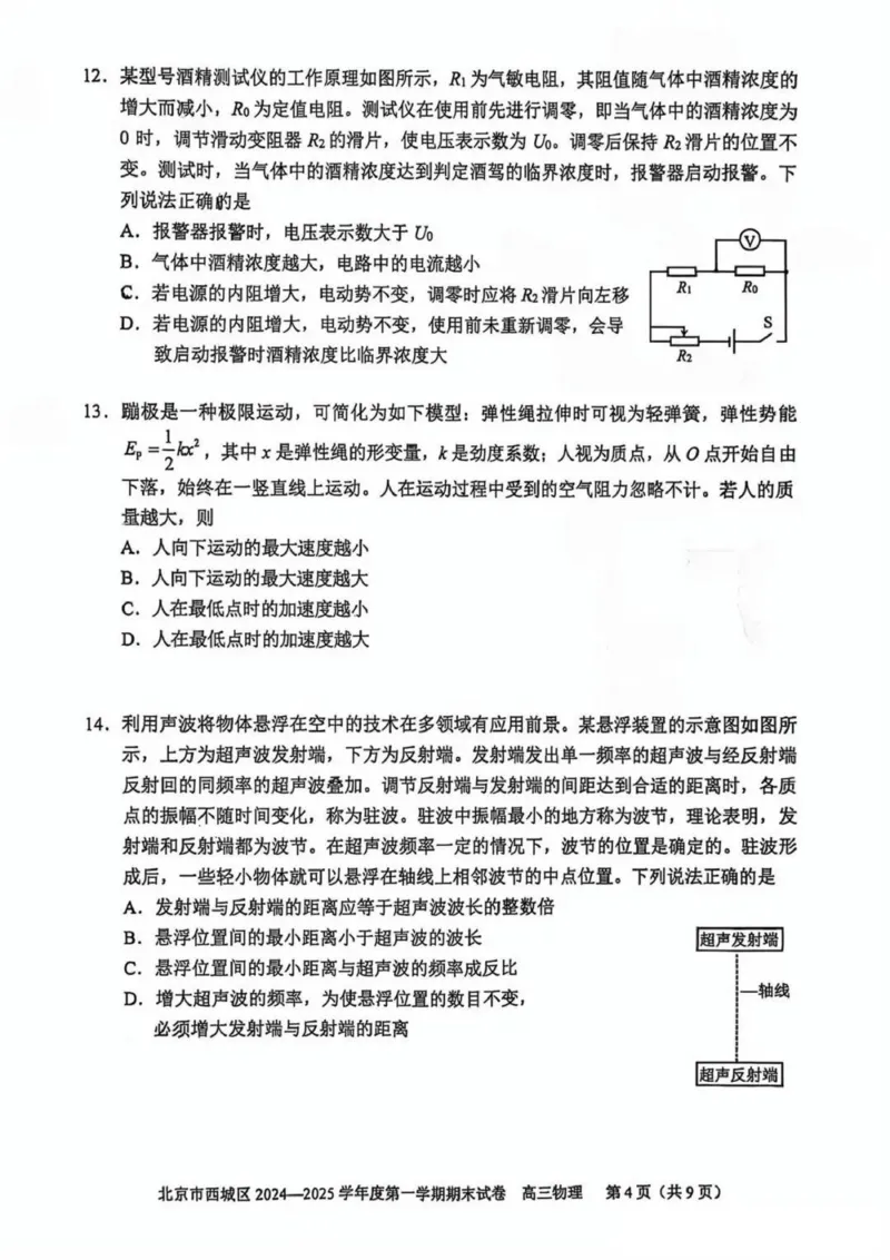 北京市西城区2024-2025学年高三上学期1月期末物理试题_2025年1月_250117北京市西城区2024-2025学年高三上学期期末考试试题（全科）