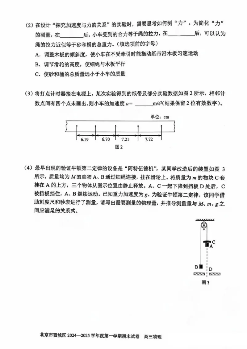 北京市西城区2024-2025学年高三上学期1月期末物理试题_2025年1月_250117北京市西城区2024-2025学年高三上学期期末考试试题（全科）
