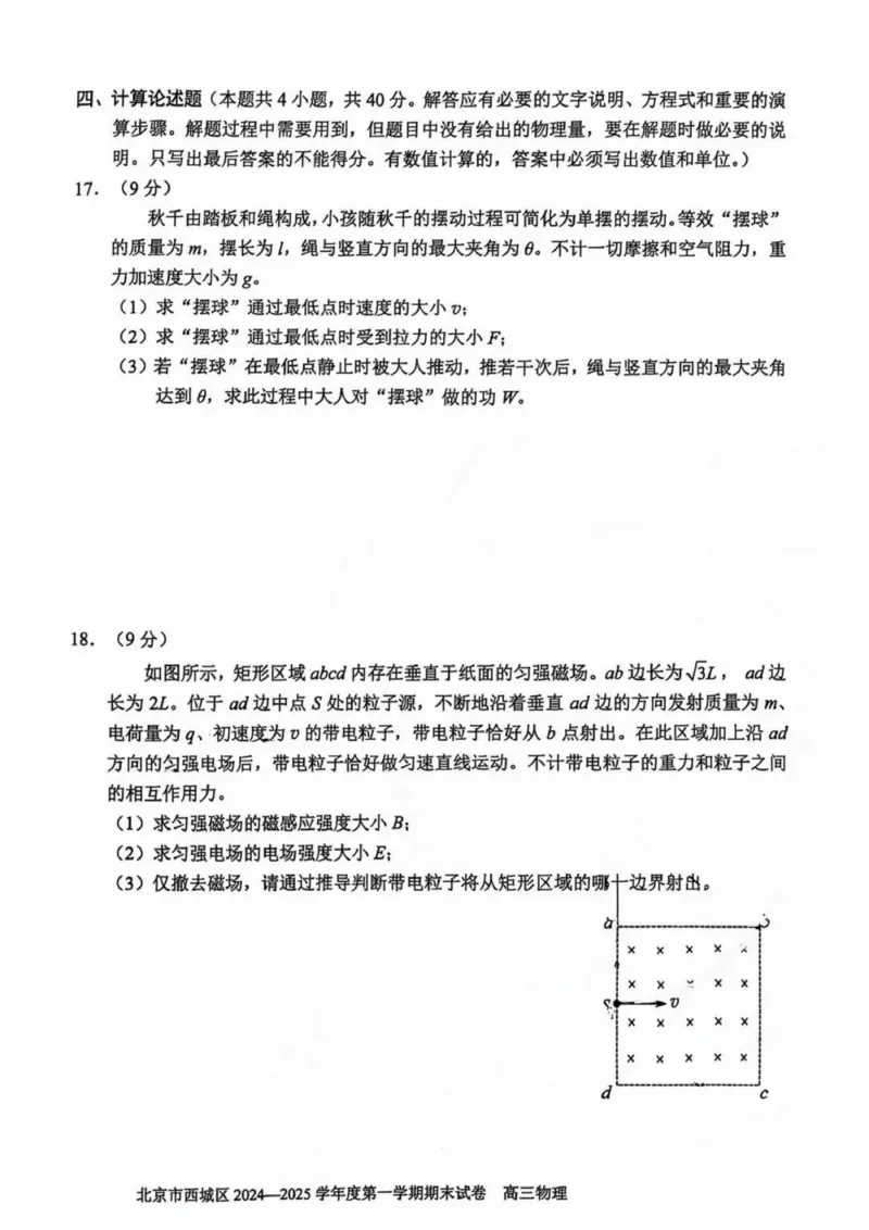 北京市西城区2024-2025学年高三上学期1月期末物理试题_2025年1月_250117北京市西城区2024-2025学年高三上学期期末考试试题（全科）