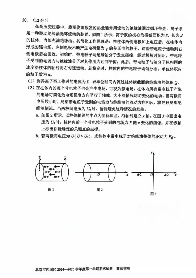北京市西城区2024-2025学年高三上学期1月期末物理试题_2025年1月_250117北京市西城区2024-2025学年高三上学期期末考试试题（全科）