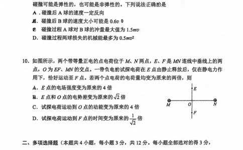 北京市西城区2024-2025学年高三上学期1月期末物理试题_2025年1月_250117北京市西城区2024-2025学年高三上学期期末考试试题（全科）