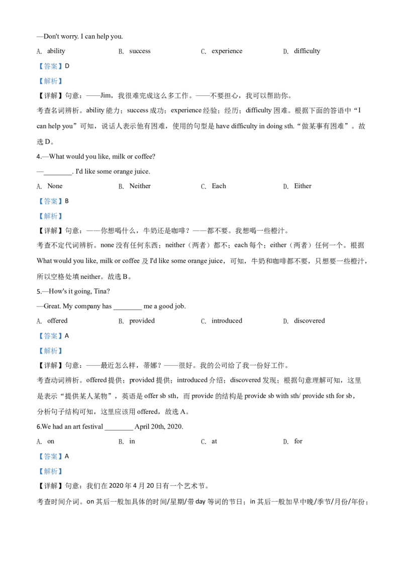 精品解析：辽宁省丹东市2020年中考英语试题（解析版）_中考真题_3.英语中考真题2015-2024年_2020全国多省多地中考英语真题145份_2020年中考真题精品解析英语（辽宁丹东卷）精编word版