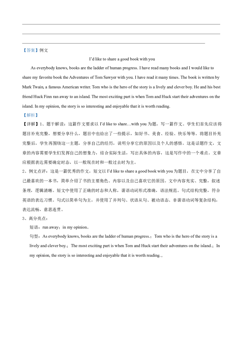 精品解析：辽宁省丹东市2020年中考英语试题（解析版）_中考真题_3.英语中考真题2015-2024年_2020全国多省多地中考英语真题145份_2020年中考真题精品解析英语（辽宁丹东卷）精编word版