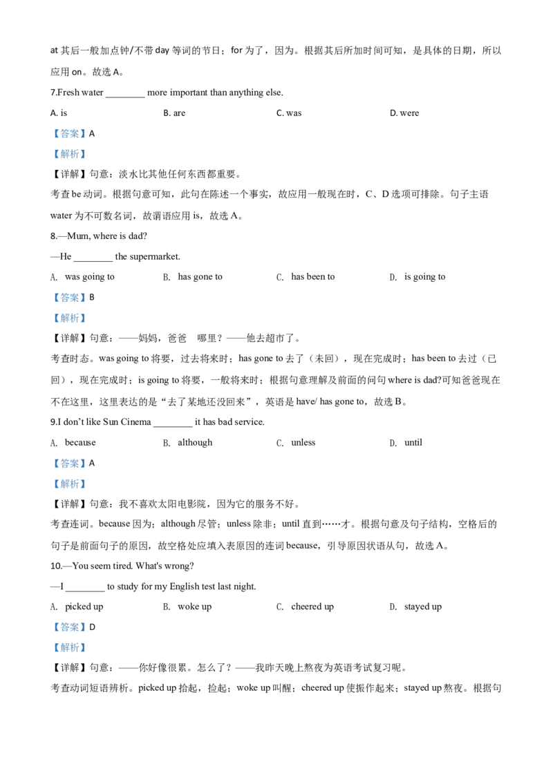 精品解析：辽宁省丹东市2020年中考英语试题（解析版）_中考真题_3.英语中考真题2015-2024年_2020全国多省多地中考英语真题145份_2020年中考真题精品解析英语（辽宁丹东卷）精编word版