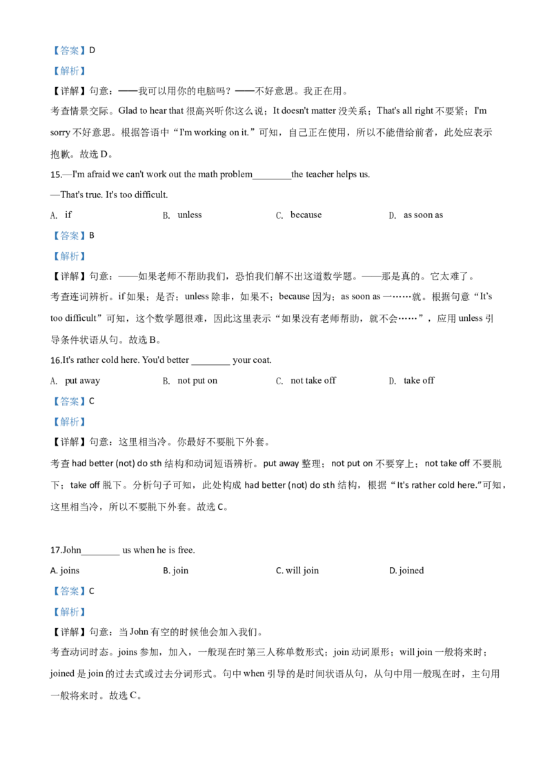 精品解析：辽宁省丹东市2020年中考英语试题（解析版）_中考真题_3.英语中考真题2015-2024年_2020全国多省多地中考英语真题145份_2020年中考真题精品解析英语（辽宁丹东卷）精编word版