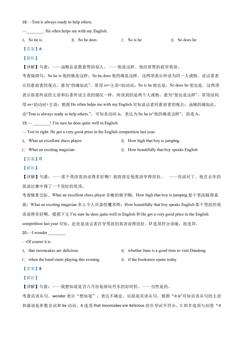 精品解析：辽宁省丹东市2020年中考英语试题（解析版）_中考真题_3.英语中考真题2015-2024年_2020全国多省多地中考英语真题145份_2020年中考真题精品解析英语（辽宁丹东卷）精编word版