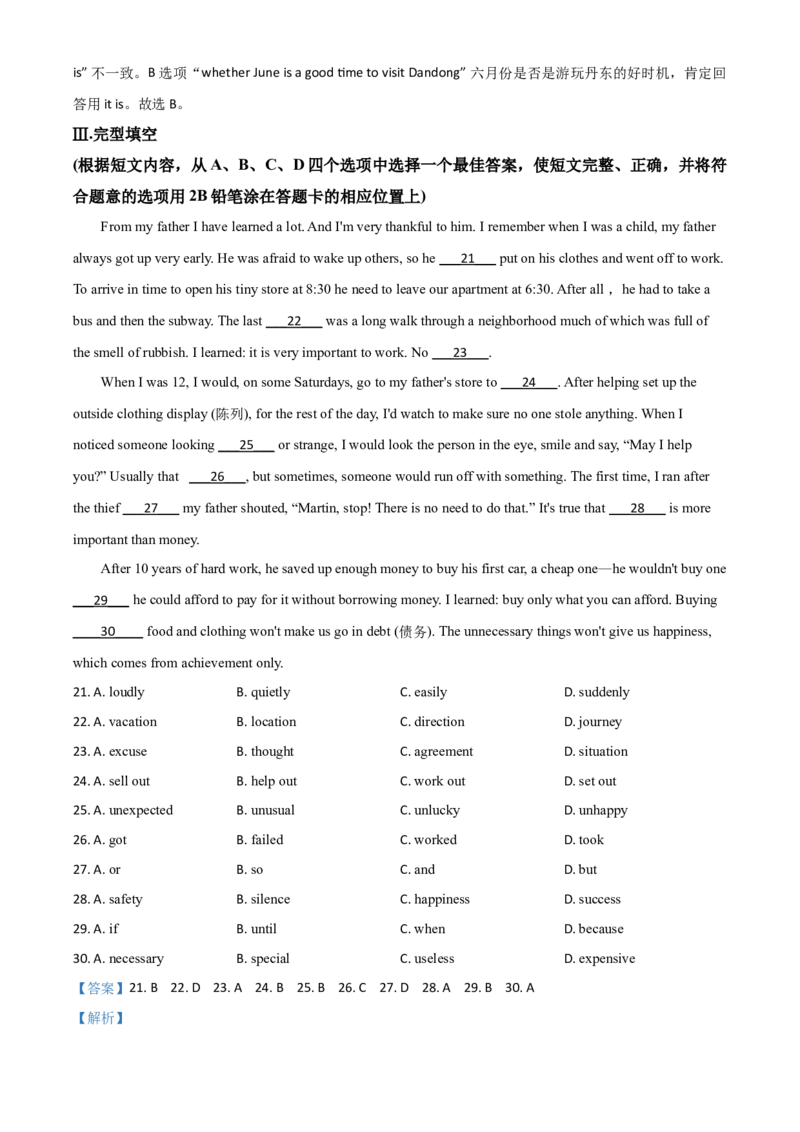 精品解析：辽宁省丹东市2020年中考英语试题（解析版）_中考真题_3.英语中考真题2015-2024年_2020全国多省多地中考英语真题145份_2020年中考真题精品解析英语（辽宁丹东卷）精编word版