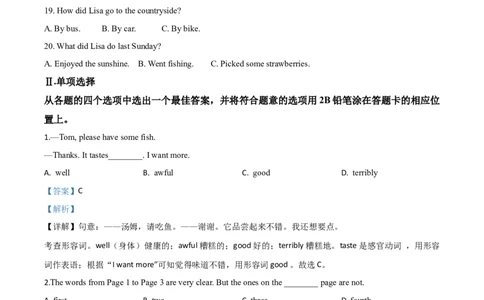 精品解析：辽宁省丹东市2020年中考英语试题（解析版）_中考真题_3.英语中考真题2015-2024年_2020全国多省多地中考英语真题145份_2020年中考真题精品解析英语（辽宁丹东卷）精编word版