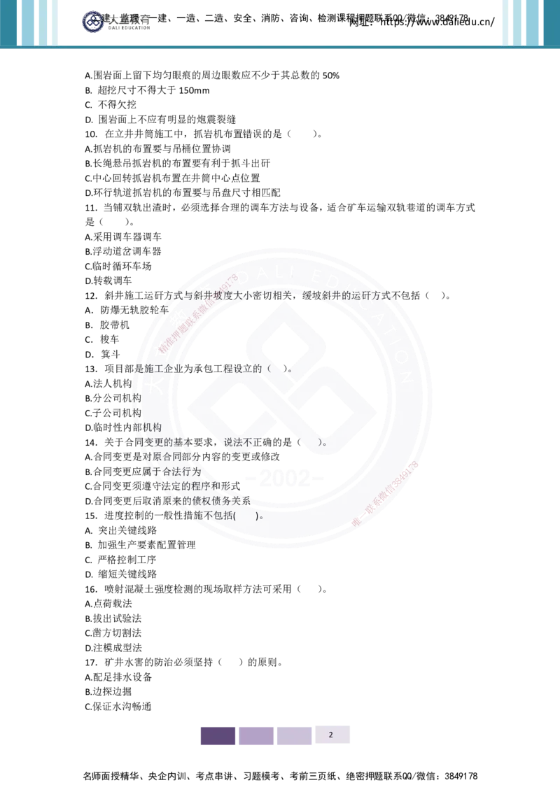 2025年矿业实务习题（二）_2026年一级建造师_2026年一建矿业_2025年一建矿业SVIP_04-冲刺串讲✿考点强化✿小灶集训_29-矿业《冲刺串讲班》赵景满DL_课程讲义