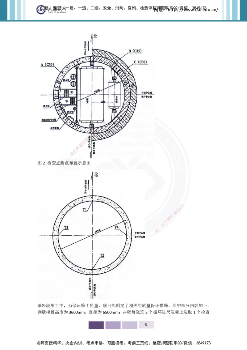2025年矿业实务习题（二）_2026年一级建造师_2026年一建矿业_2025年一建矿业SVIP_04-冲刺串讲✿考点强化✿小灶集训_29-矿业《冲刺串讲班》赵景满DL_课程讲义