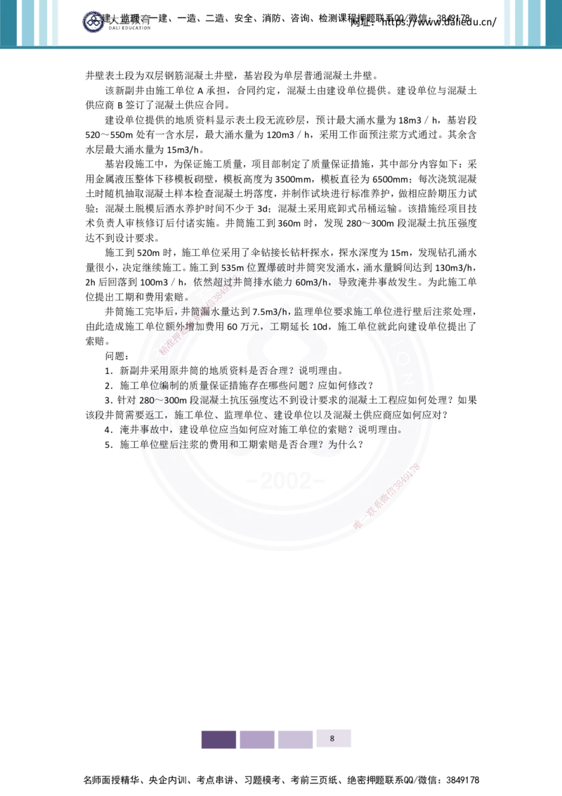 2025年矿业实务习题（二）_2026年一级建造师_2026年一建矿业_2025年一建矿业SVIP_04-冲刺串讲✿考点强化✿小灶集训_29-矿业《冲刺串讲班》赵景满DL_课程讲义