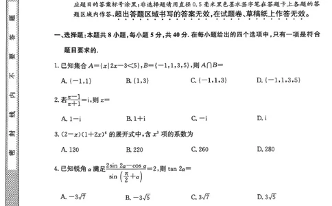 2025届安徽县域高中合作共享联盟高三下学期4月联考数学试卷扫描全能王2025-04-2514.12_2025年4月_250427安徽县中联盟2024-2025学年度高三4月联考25-X-552C（全科）