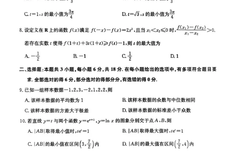 2025届安徽县域高中合作共享联盟高三下学期4月联考数学试卷扫描全能王2025-04-2514.12_2025年4月_250427安徽县中联盟2024-2025学年度高三4月联考25-X-552C（全科）