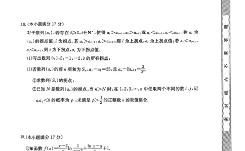 2025届安徽县域高中合作共享联盟高三下学期4月联考数学试卷扫描全能王2025-04-2514.12_2025年4月_250427安徽县中联盟2024-2025学年度高三4月联考25-X-552C（全科）