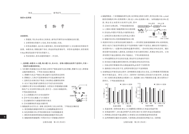 2025年山西高考省三模（押题卷）生物试题_2025年5月_2505222025年山西高考省三模（思而行押题卷）（全科）_2025年山西高考省三模（押题卷）生物试题