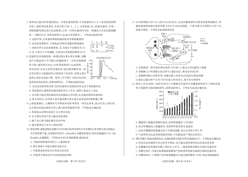 2025年山西高考省三模（押题卷）生物试题_2025年5月_2505222025年山西高考省三模（思而行押题卷）（全科）_2025年山西高考省三模（押题卷）生物试题