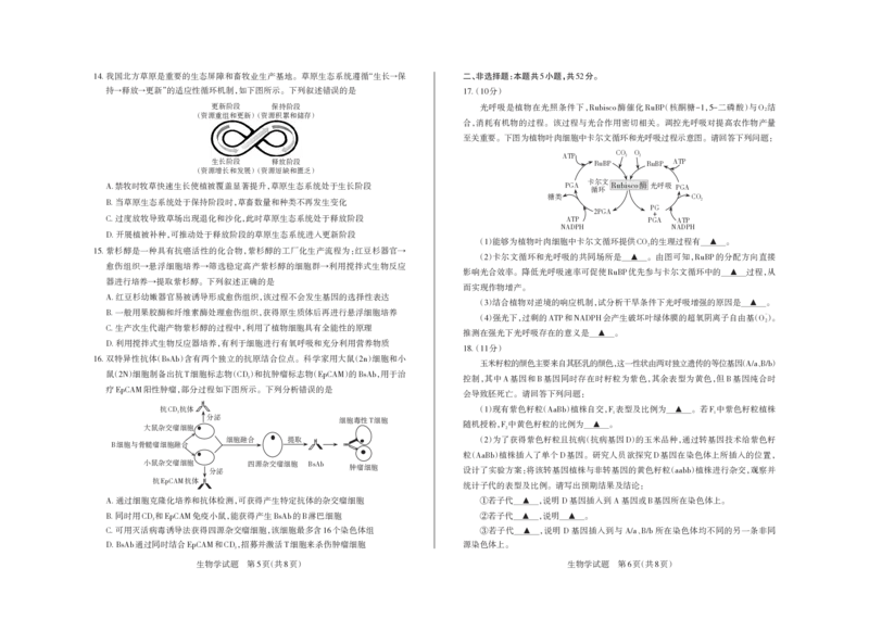 2025年山西高考省三模（押题卷）生物试题_2025年5月_2505222025年山西高考省三模（思而行押题卷）（全科）_2025年山西高考省三模（押题卷）生物试题