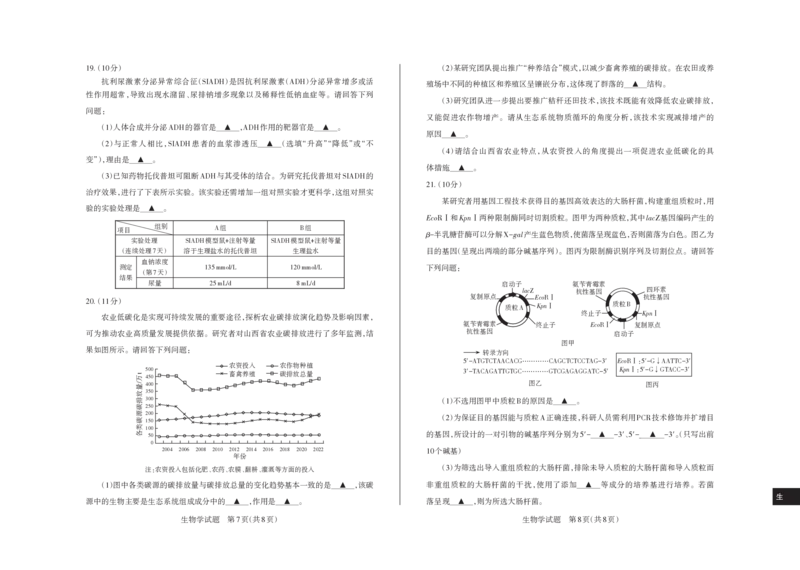 2025年山西高考省三模（押题卷）生物试题_2025年5月_2505222025年山西高考省三模（思而行押题卷）（全科）_2025年山西高考省三模（押题卷）生物试题