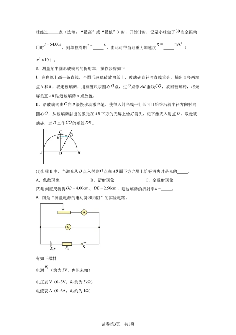 海南2025年高考海南物理高考真题文档版（部分试题）（含答案）_1.高考2025全国各省真题+答案_7.高考物理试题及答案更新中