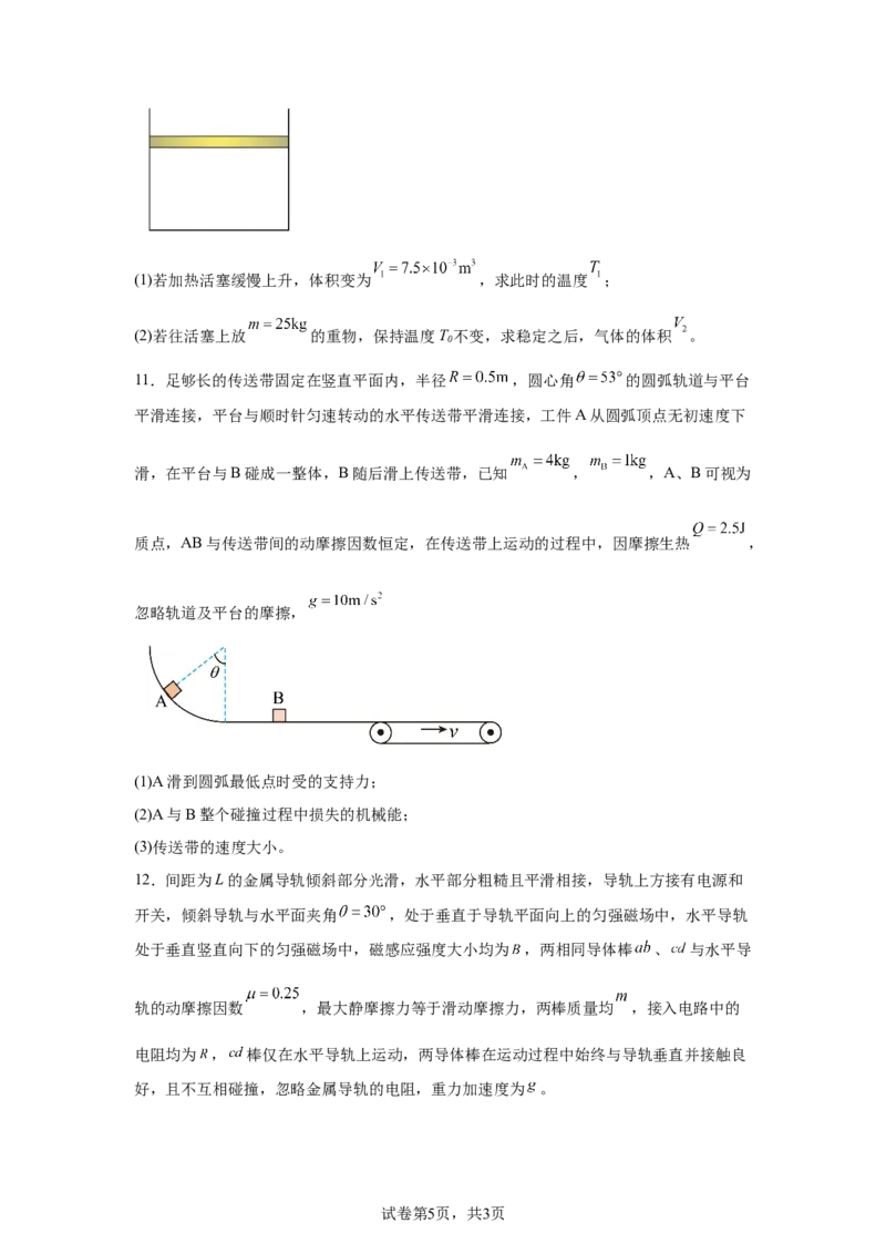 海南2025年高考海南物理高考真题文档版（部分试题）（含答案）_1.高考2025全国各省真题+答案_7.高考物理试题及答案更新中