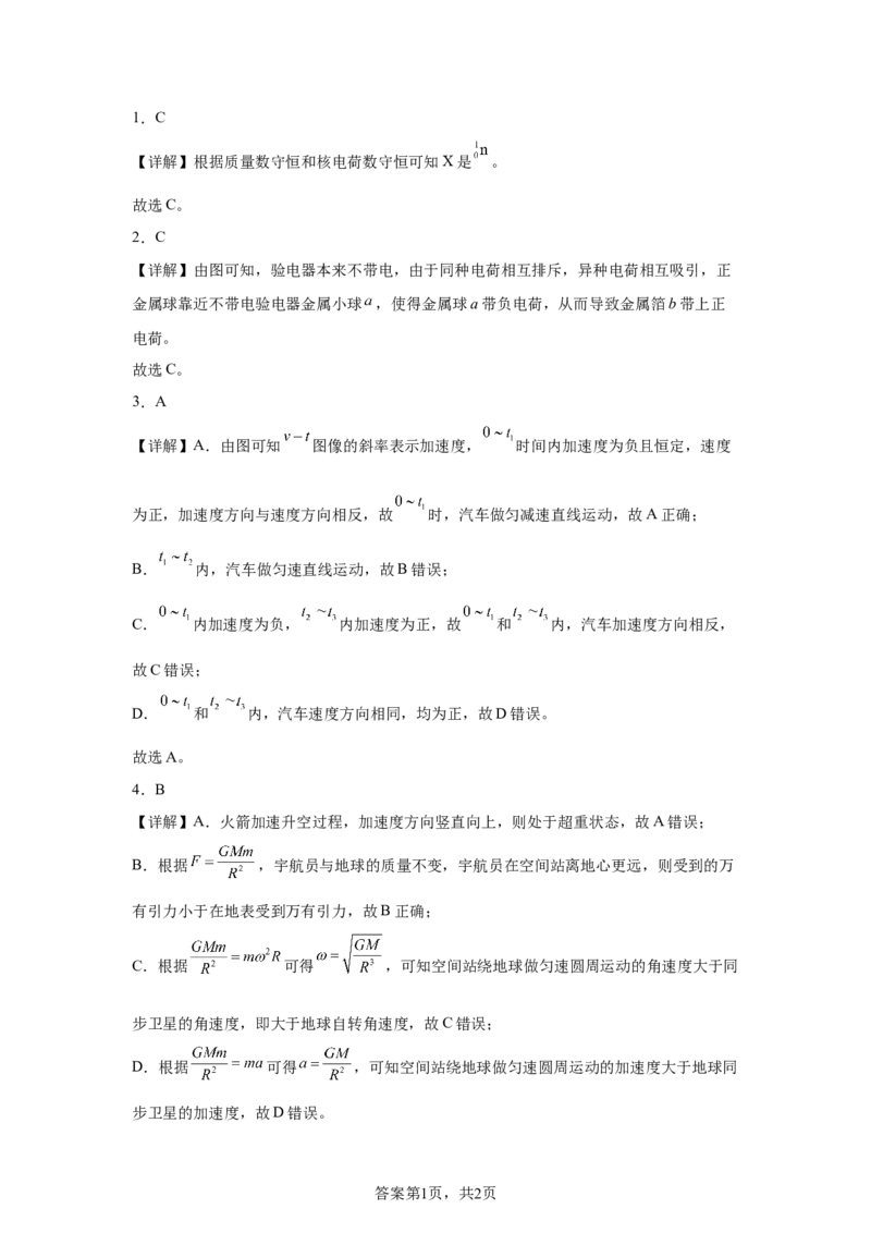 海南2025年高考海南物理高考真题文档版（部分试题）（含答案）_1.高考2025全国各省真题+答案_7.高考物理试题及答案更新中