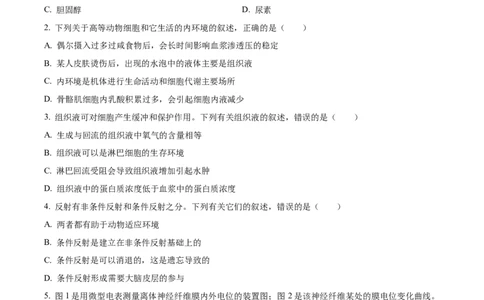 辽宁省辽东南协作校2024届高三上学期12月月考生物_2024届辽宁省辽东南协作校高三上学期12月月考