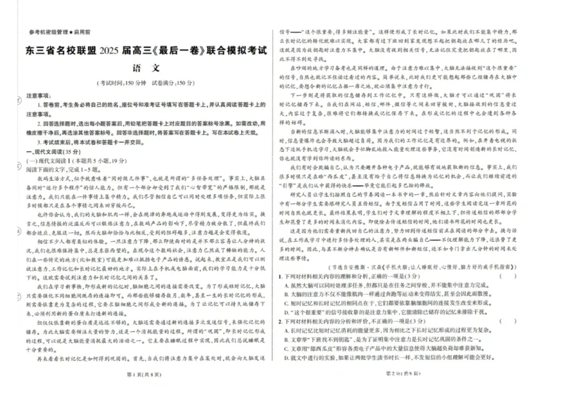 东三省名校联盟2025高三《最后一卷》联合模拟考试-语文_2025年5月_250523东三省名校联盟高三下学期高考最后一卷联合模拟考试（全科）