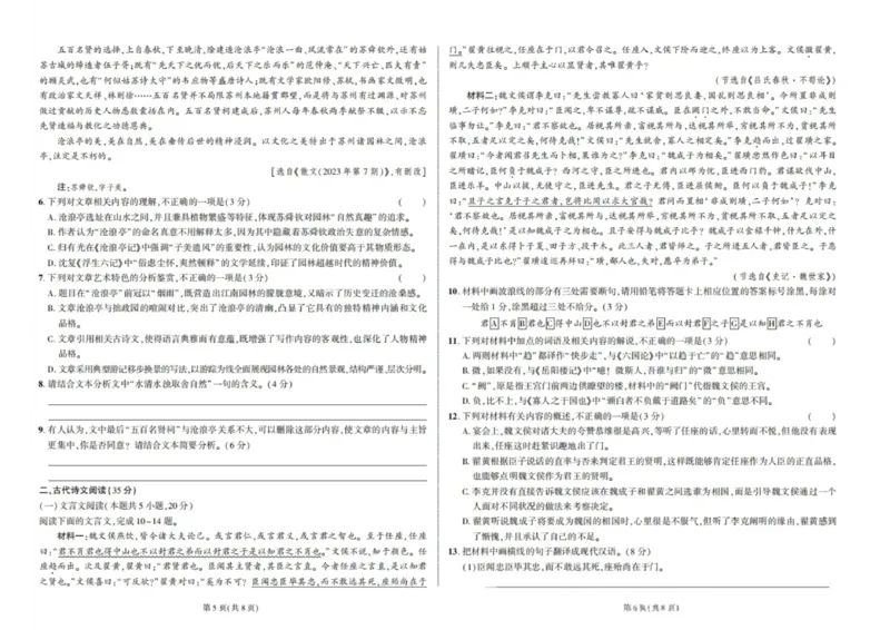 东三省名校联盟2025高三《最后一卷》联合模拟考试-语文_2025年5月_250523东三省名校联盟高三下学期高考最后一卷联合模拟考试（全科）