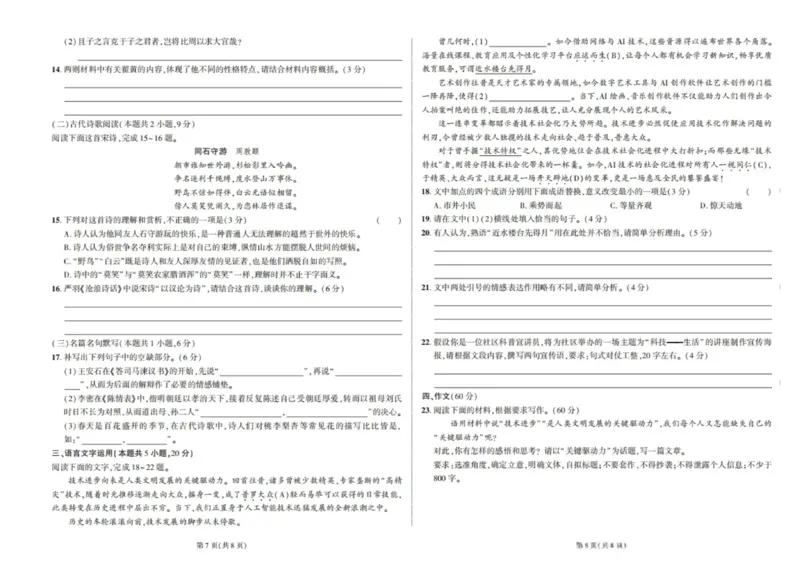 东三省名校联盟2025高三《最后一卷》联合模拟考试-语文_2025年5月_250523东三省名校联盟高三下学期高考最后一卷联合模拟考试（全科）