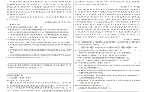 东三省名校联盟2025高三《最后一卷》联合模拟考试-语文_2025年5月_250523东三省名校联盟高三下学期高考最后一卷联合模拟考试（全科）