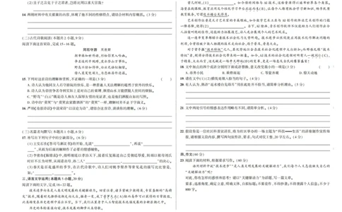 东三省名校联盟2025高三《最后一卷》联合模拟考试-语文_2025年5月_250523东三省名校联盟高三下学期高考最后一卷联合模拟考试（全科）