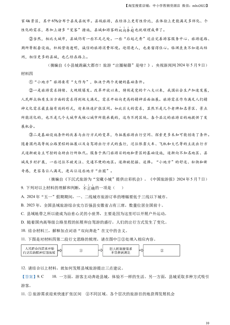 精品解析：2024年安徽省中考语文真题（解析版）_中考真题_1.语文中考真题2015-2024年_2024中考语文真题_精品解析：2024年安徽省中考语文真题