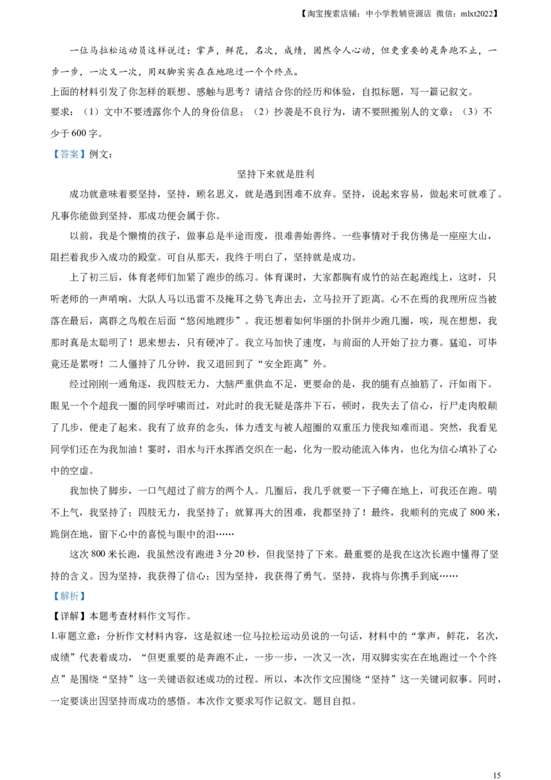 精品解析：2024年安徽省中考语文真题（解析版）_中考真题_1.语文中考真题2015-2024年_2024中考语文真题_精品解析：2024年安徽省中考语文真题