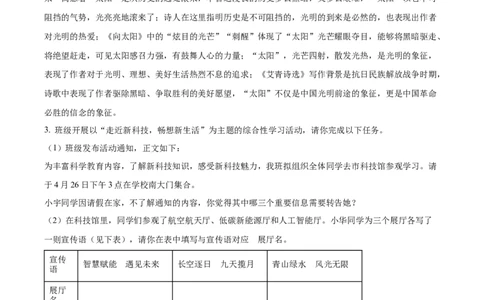 精品解析：2024年安徽省中考语文真题（解析版）_中考真题_1.语文中考真题2015-2024年_2024中考语文真题_精品解析：2024年安徽省中考语文真题