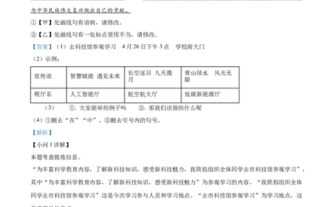 精品解析：2024年安徽省中考语文真题（解析版）_中考真题_1.语文中考真题2015-2024年_2024中考语文真题_精品解析：2024年安徽省中考语文真题