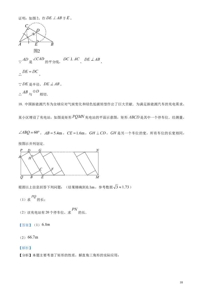 精品解析：2024年广东省中考数学试卷（解析版）_中考真题_2.数学中考真题2015-2024年_2024中考数学真题
