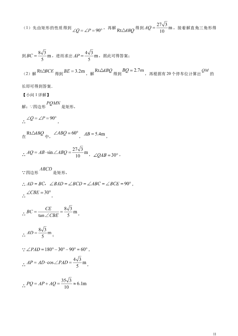 精品解析：2024年广东省中考数学试卷（解析版）_中考真题_2.数学中考真题2015-2024年_2024中考数学真题