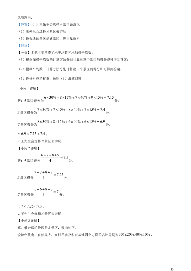 精品解析：2024年广东省中考数学试卷（解析版）_中考真题_2.数学中考真题2015-2024年_2024中考数学真题