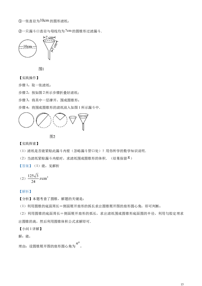 精品解析：2024年广东省中考数学试卷（解析版）_中考真题_2.数学中考真题2015-2024年_2024中考数学真题