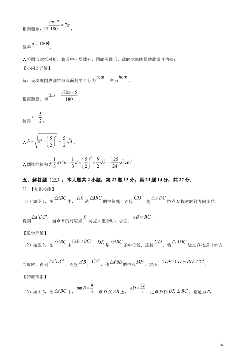 精品解析：2024年广东省中考数学试卷（解析版）_中考真题_2.数学中考真题2015-2024年_2024中考数学真题