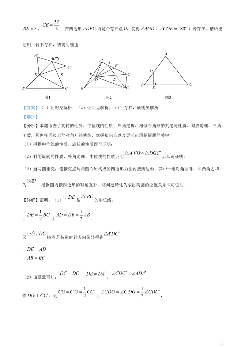 精品解析：2024年广东省中考数学试卷（解析版）_中考真题_2.数学中考真题2015-2024年_2024中考数学真题