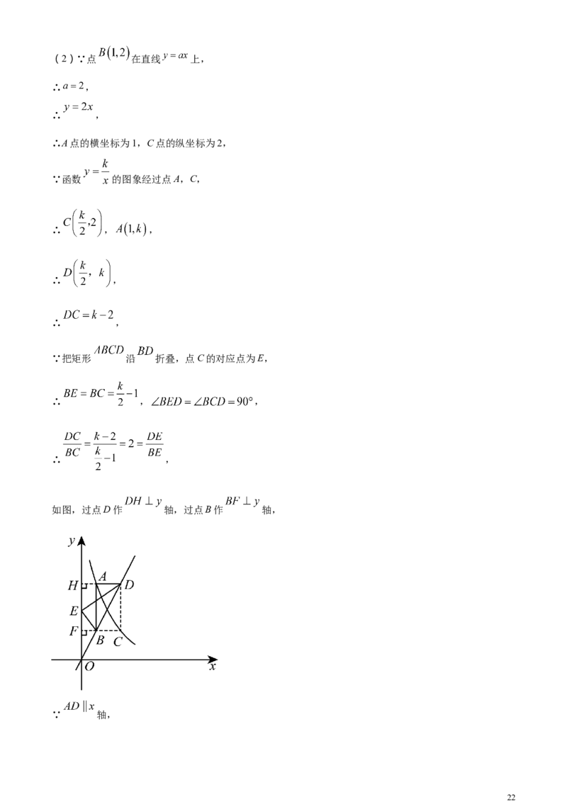 精品解析：2024年广东省中考数学试卷（解析版）_中考真题_2.数学中考真题2015-2024年_2024中考数学真题