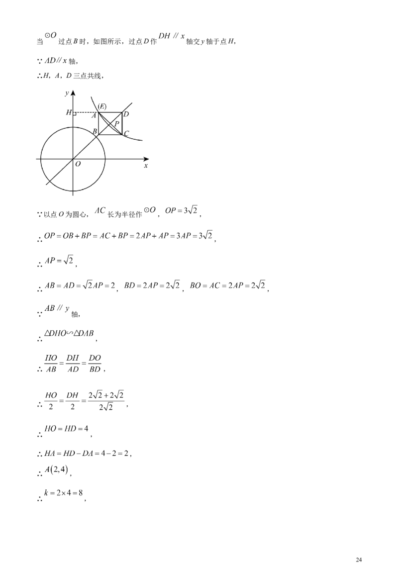 精品解析：2024年广东省中考数学试卷（解析版）_中考真题_2.数学中考真题2015-2024年_2024中考数学真题
