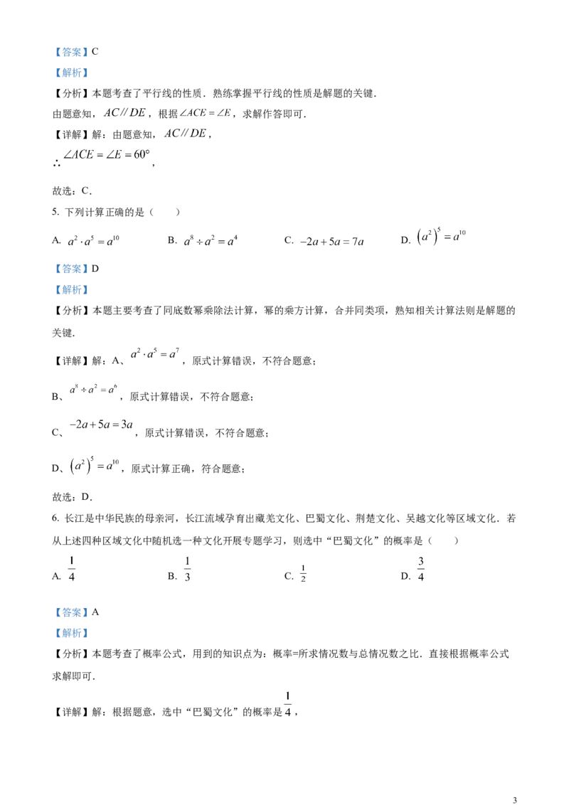 精品解析：2024年广东省中考数学试卷（解析版）_中考真题_2.数学中考真题2015-2024年_2024中考数学真题
