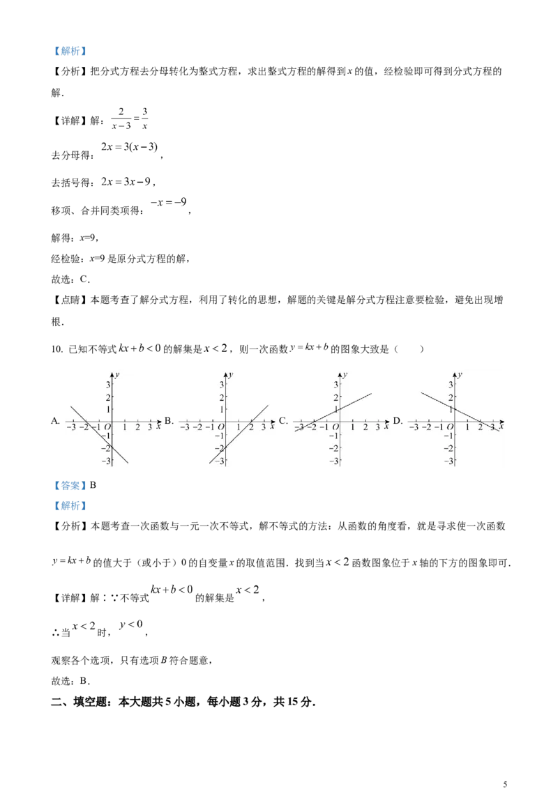 精品解析：2024年广东省中考数学试卷（解析版）_中考真题_2.数学中考真题2015-2024年_2024中考数学真题