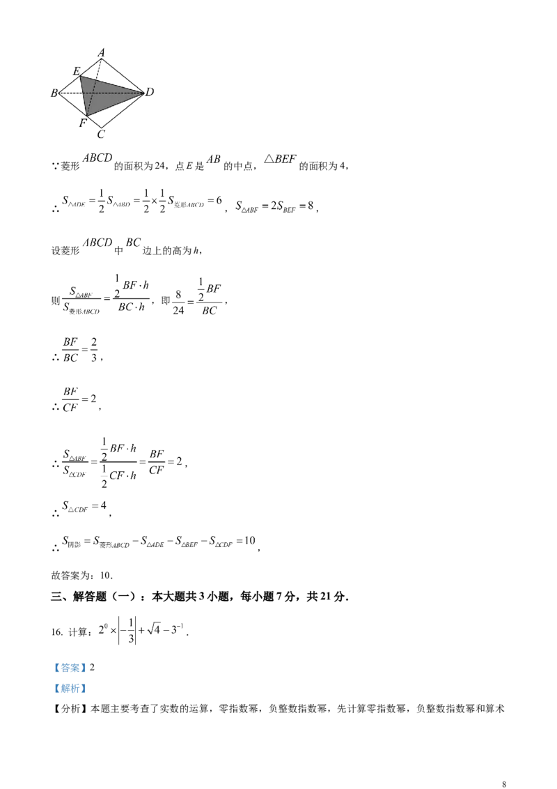 精品解析：2024年广东省中考数学试卷（解析版）_中考真题_2.数学中考真题2015-2024年_2024中考数学真题